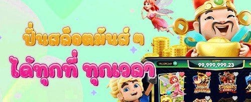 โบนัสแนะนำเพื่อนรับทรัพย์ promotion